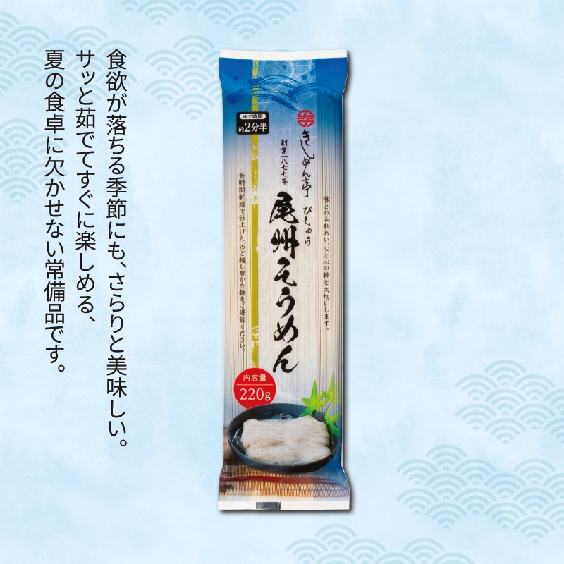 きしめん亭／尾州そうめん