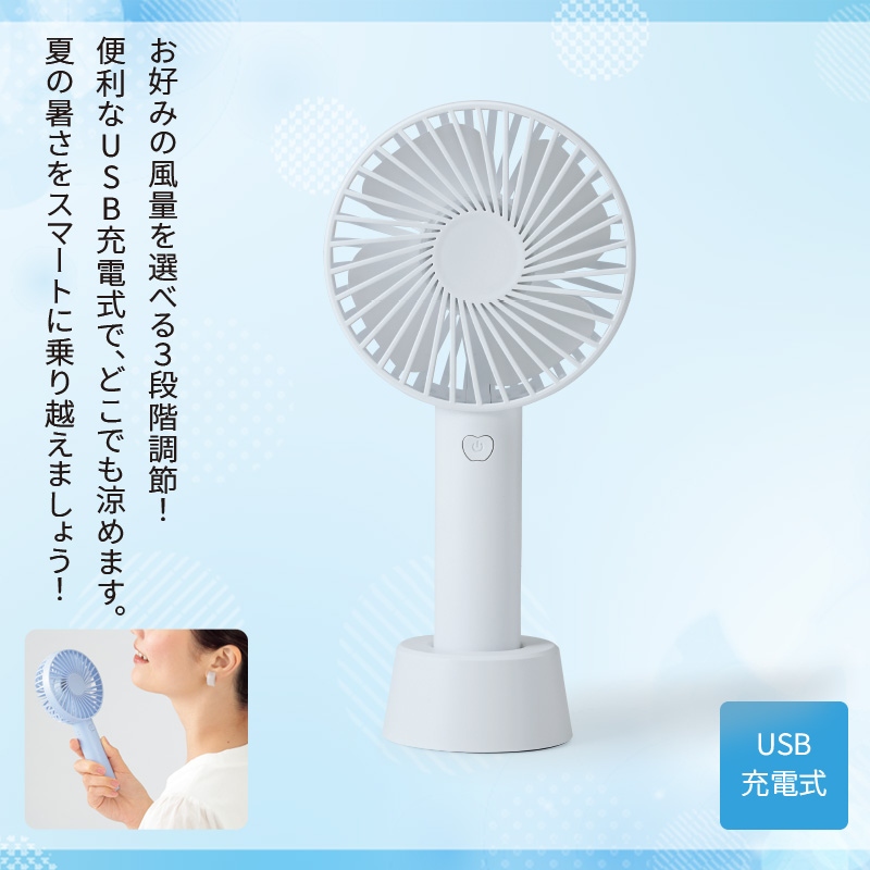 オル／USB充電式ハンディファン　ホワイト