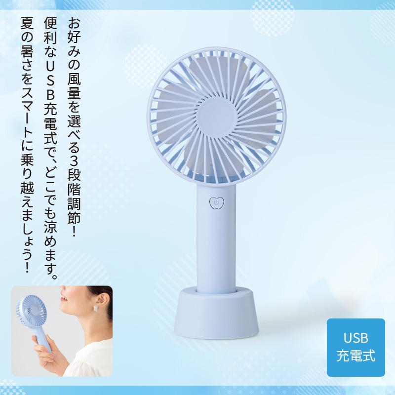 オル／USB充電式ハンディファン　ライトブルー