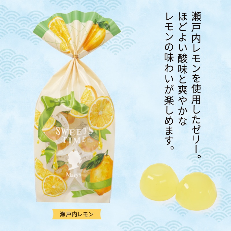 メリーチョコレート／スイーツタイム　瀬戸内レモンゼリー