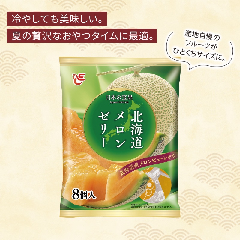 ゼリー8個入　北海道メロン
