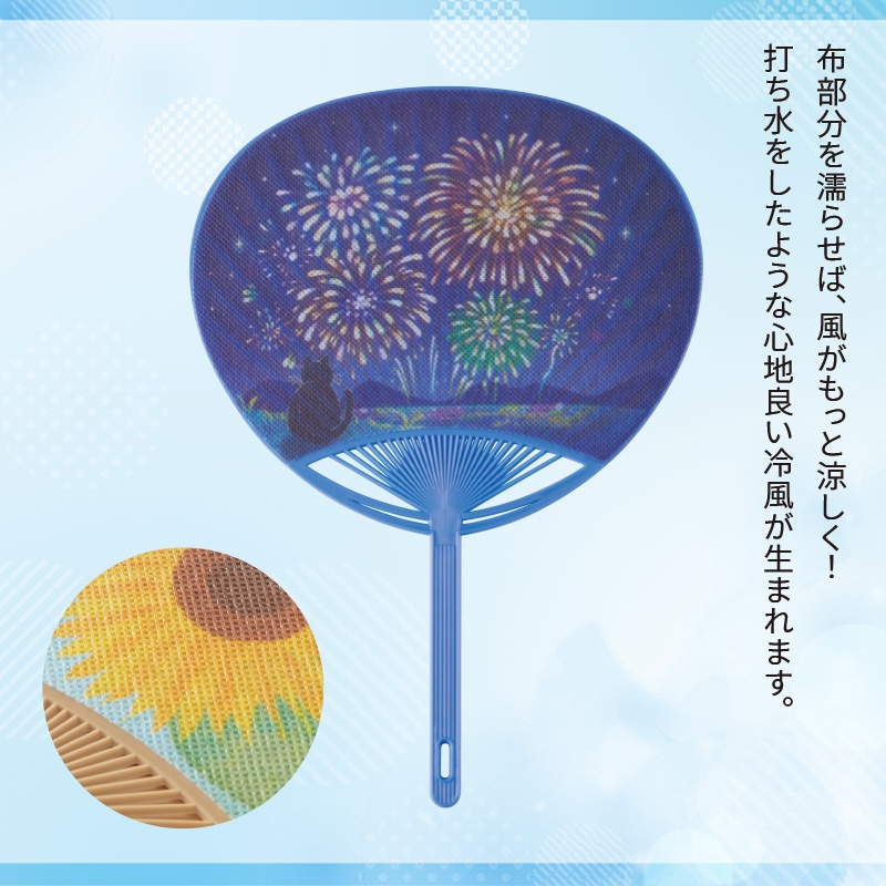 水で濡らせる布うちわ　花火