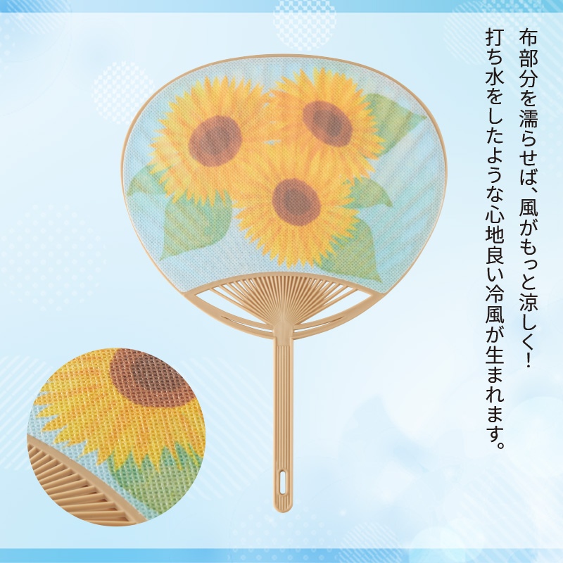 水で濡らせる布うちわ　ヒマワリ