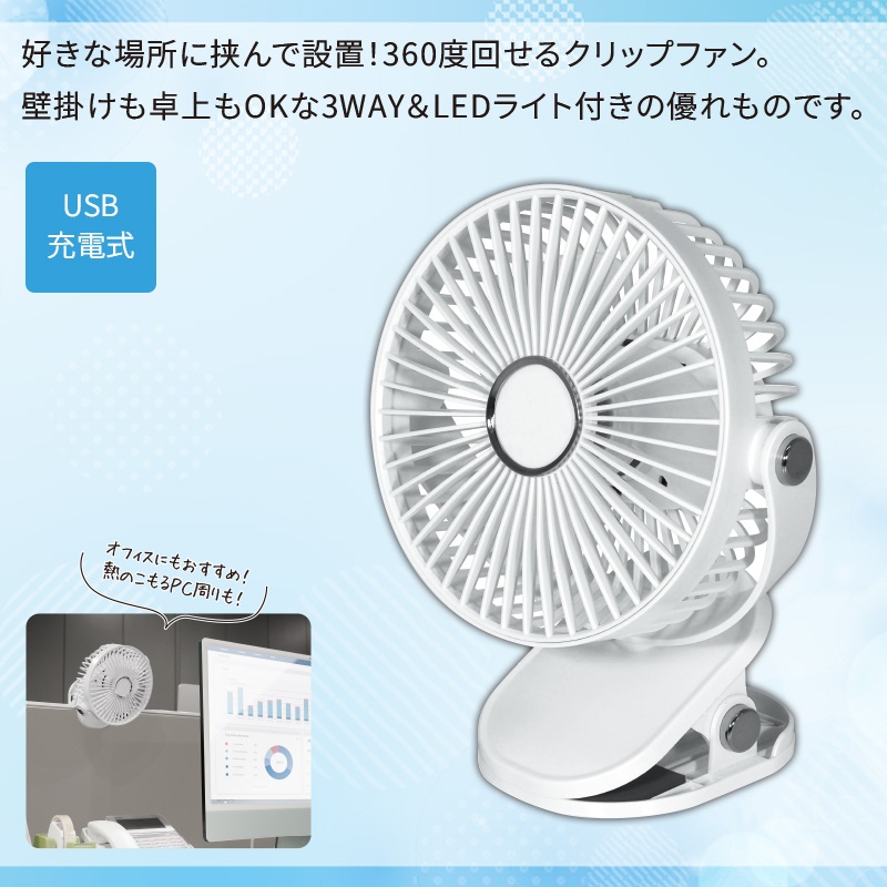 3WAYクリップファン