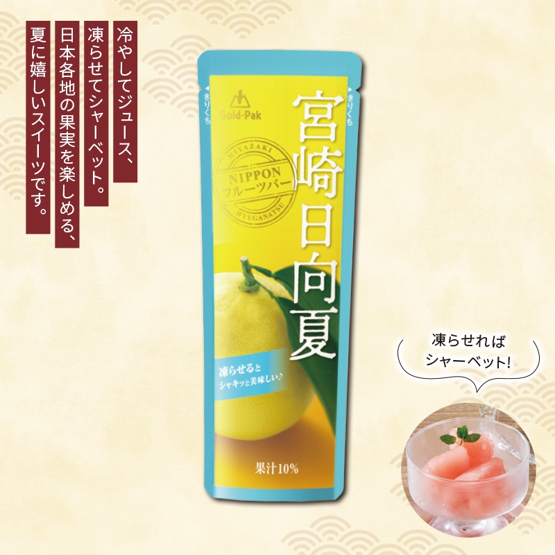 フルーツバー　宮崎日向夏