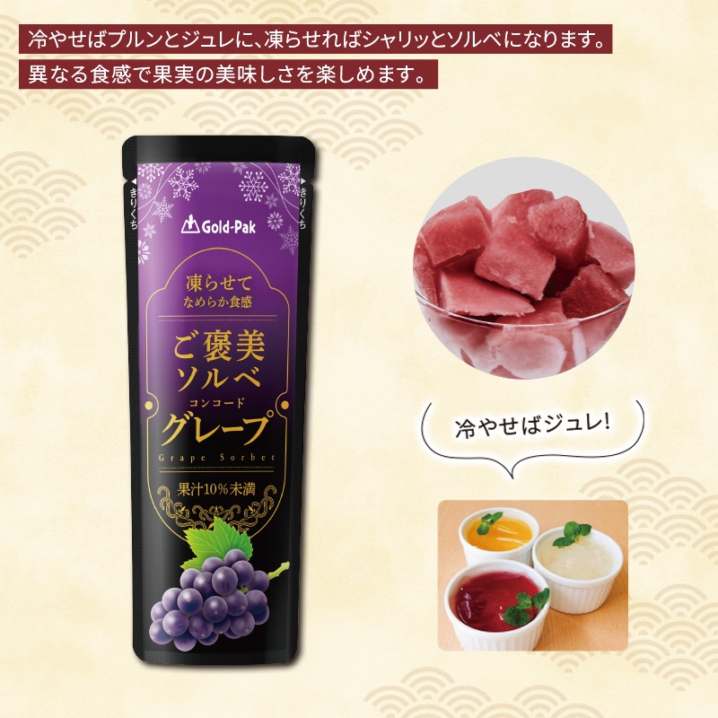 ご褒美ソルベ　グレープ