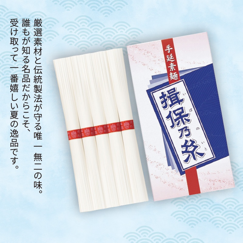 揖保乃糸／そうめん5束