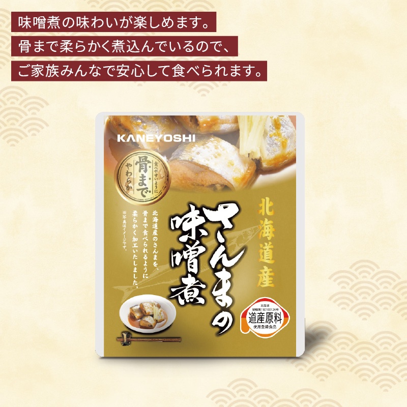 北海道産 海の幸　さんまの味噌煮