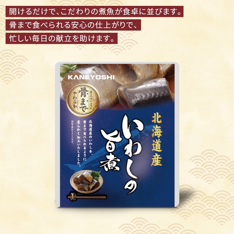北海道産 海の幸　いわしの旨煮