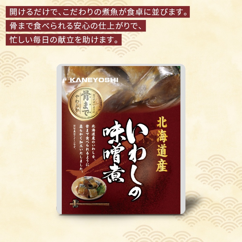 北海道産 海の幸　いわしの味噌煮