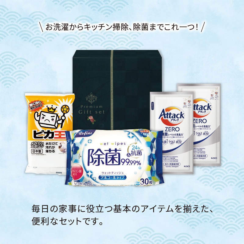 暮らしのギフト4点セット