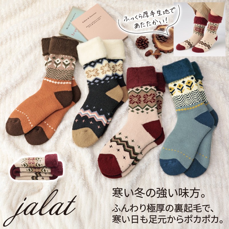 ジャラット／裏起毛ソックス