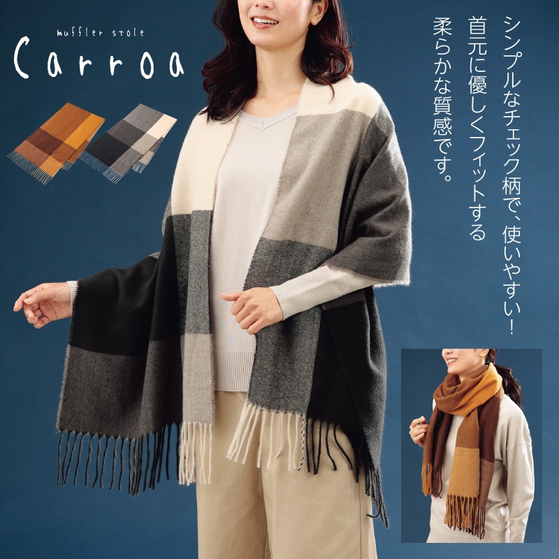 カロア／マフラーストール