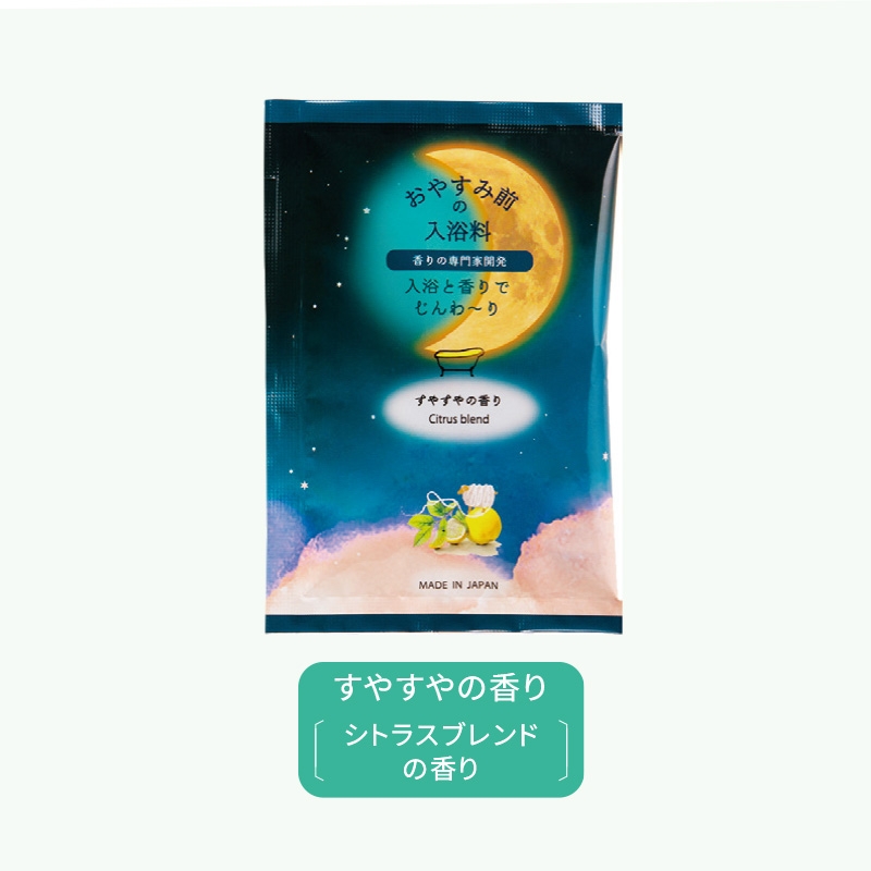 おやすみ前の入浴料　すやすやの香り