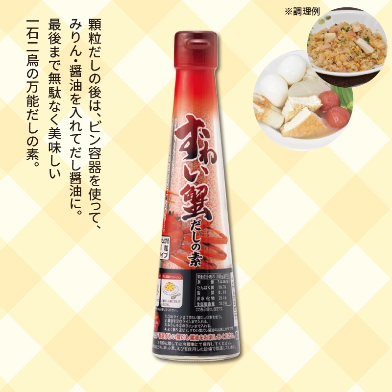 だしの素　ずわい蟹
