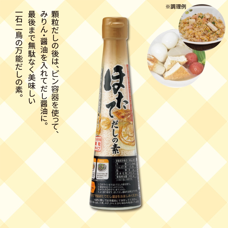 だしの素　ほたて