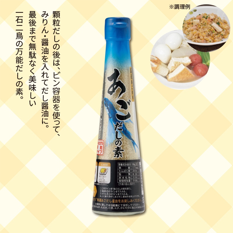 だしの素　あごだし
