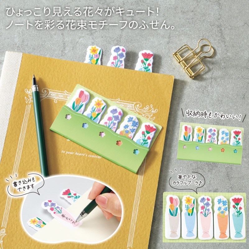 フラワーブーケふせん