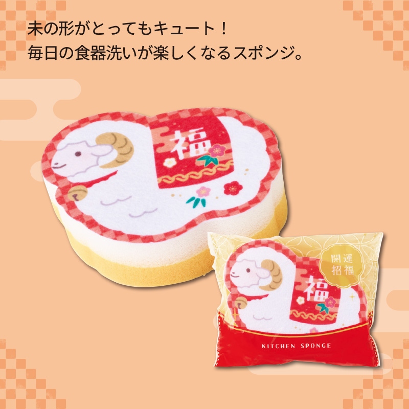 干支キッチンスポンジ