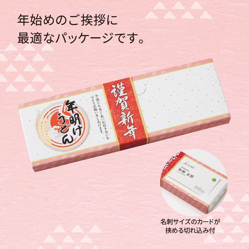 年明けうどん2人前
