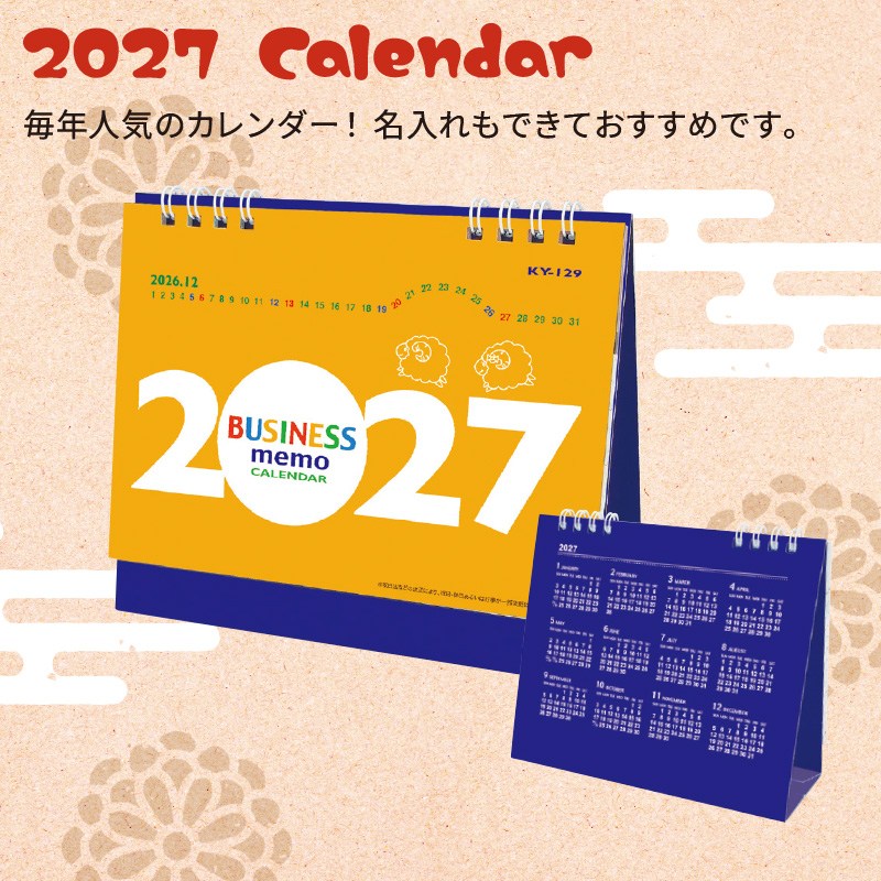干支ビジネスメモカレンダー
