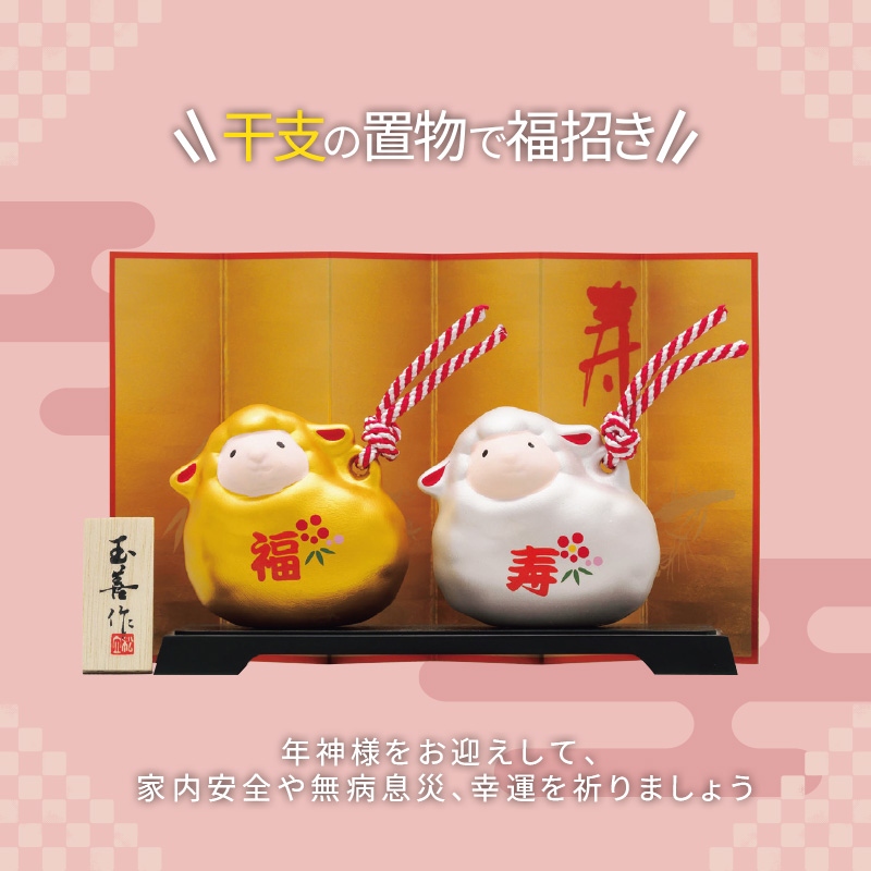 開運干支 金銀土鈴 未