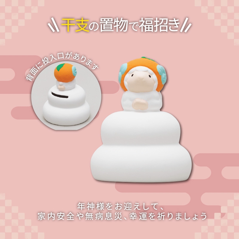 開運干支貯金箱　未