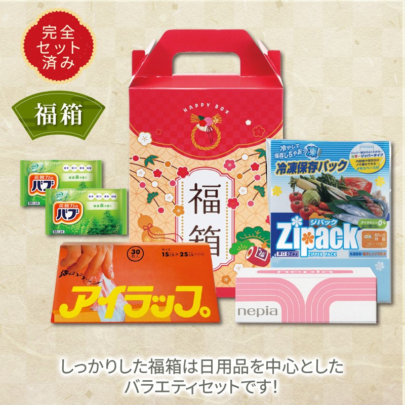 福箱 暮らしの5点セット|ノベルティ・販促品・記念品・名入れグッズの 福箱 暮らしの5点セット|ノベルティ・販促品・記念品・名入れグッズの