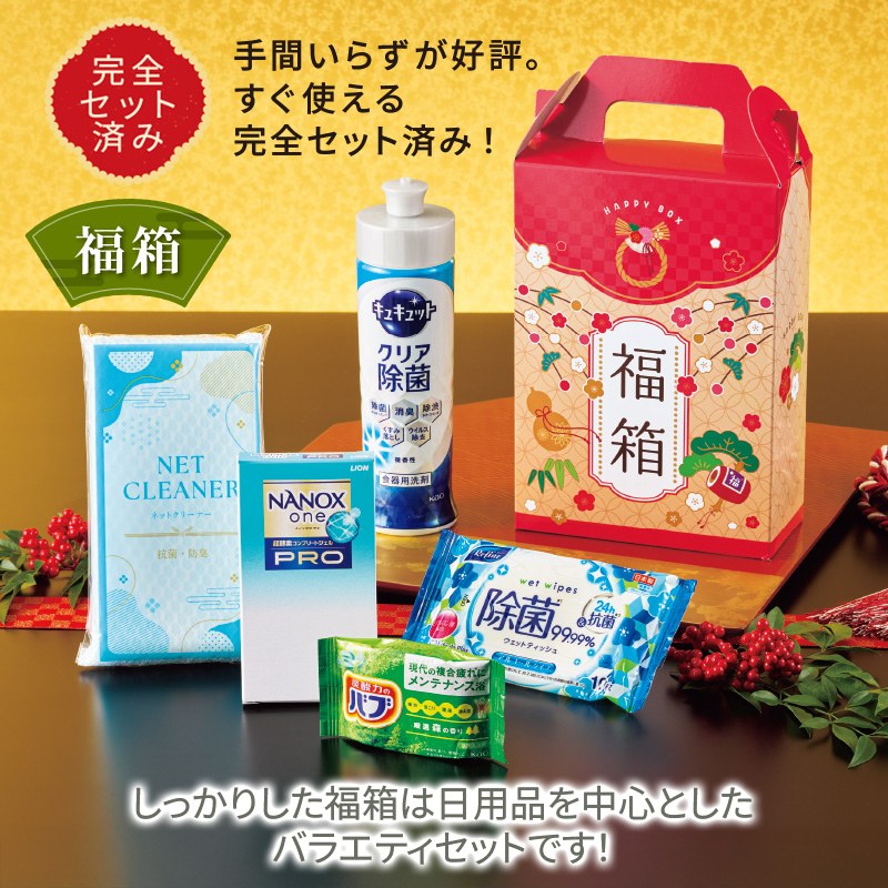 福箱 バラエティ5点セット｜ノベルティ・販促品・記念品・名入れグッズ