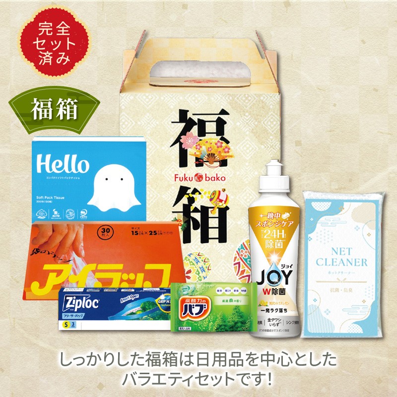 福箱　ライフスタイル6点セット