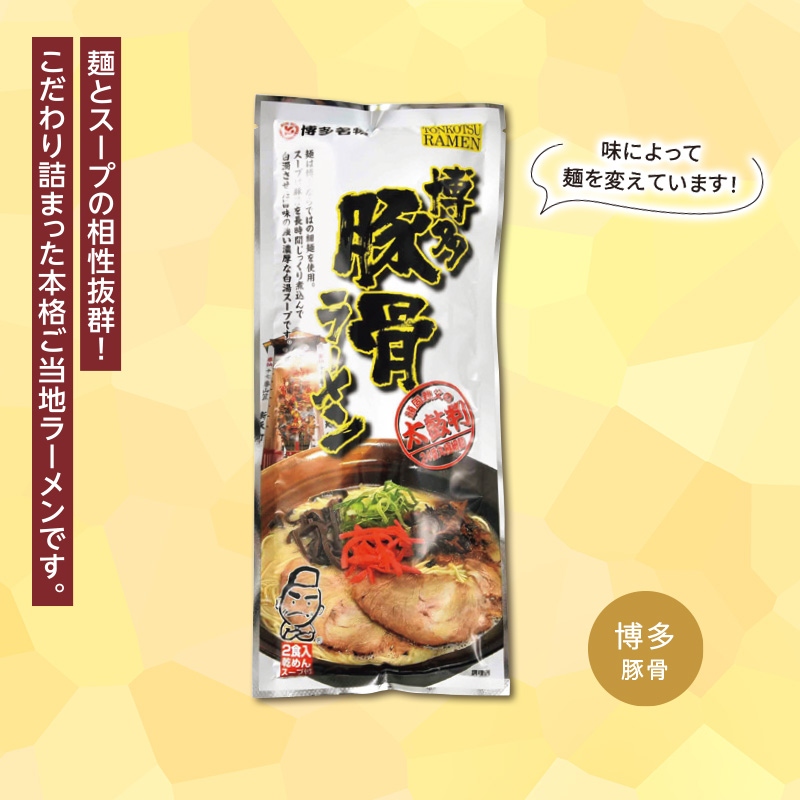 瀬戸内麺めぐり　ラーメン2食入／博多豚骨