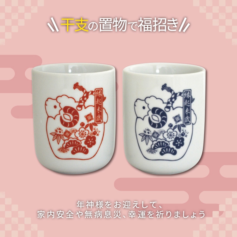 縁起　丸湯呑　未