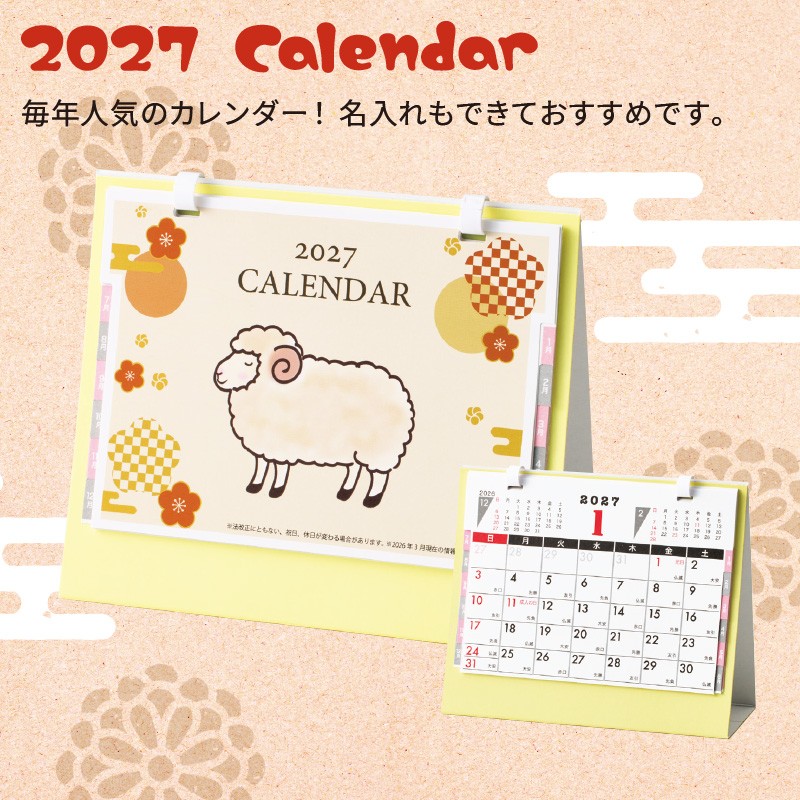 干支カレンダー