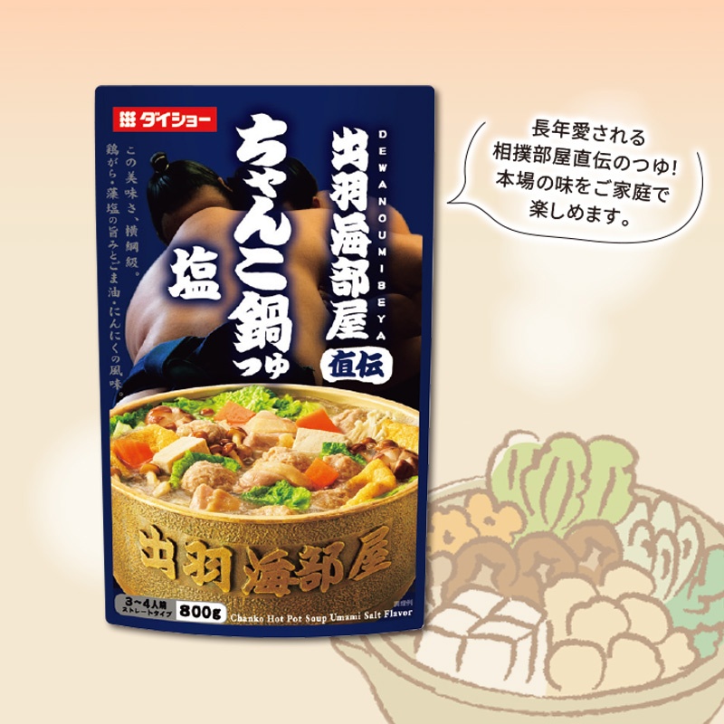 出羽海部屋直伝　ちゃんこ鍋つゆ　塩