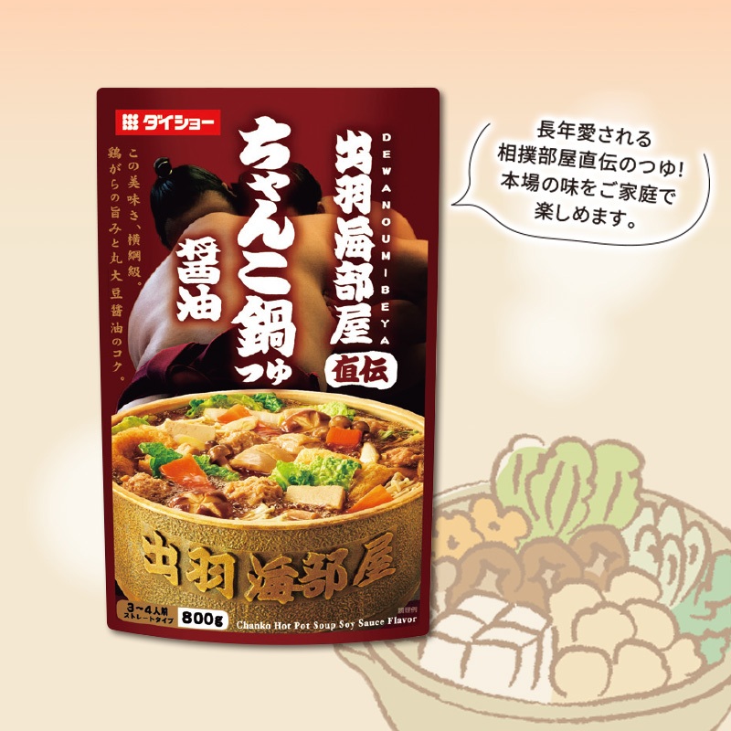 出羽海部屋直伝　ちゃんこ鍋つゆ　醤油