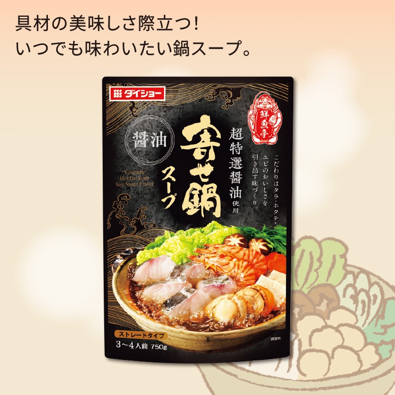 鮮魚亭　寄せ鍋スープ　醤油