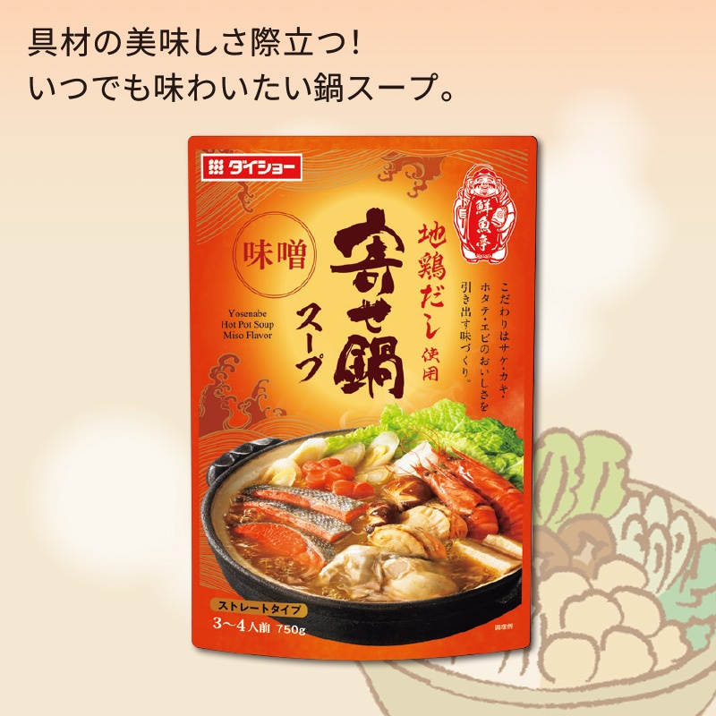 鮮魚亭　寄せ鍋スープ　味噌