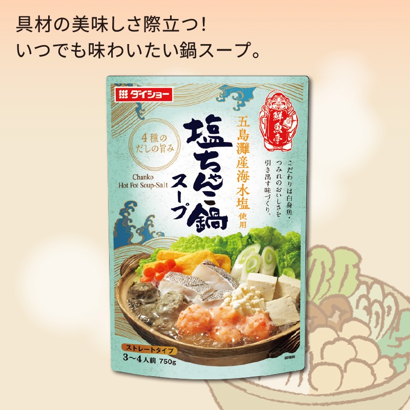 鮮魚亭　塩ちゃんこ鍋スープ