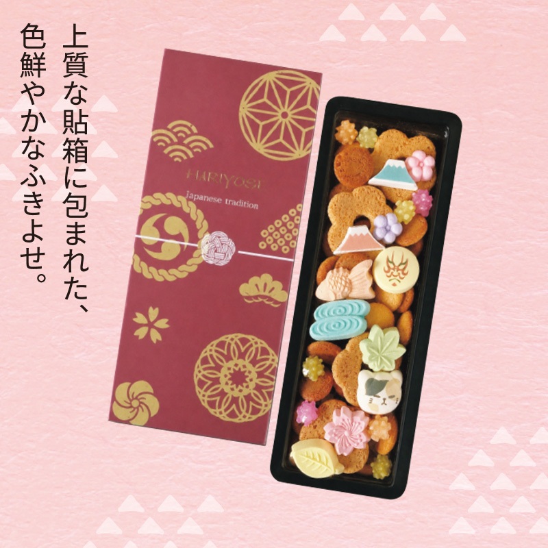 貼箱入り　ふきよせ