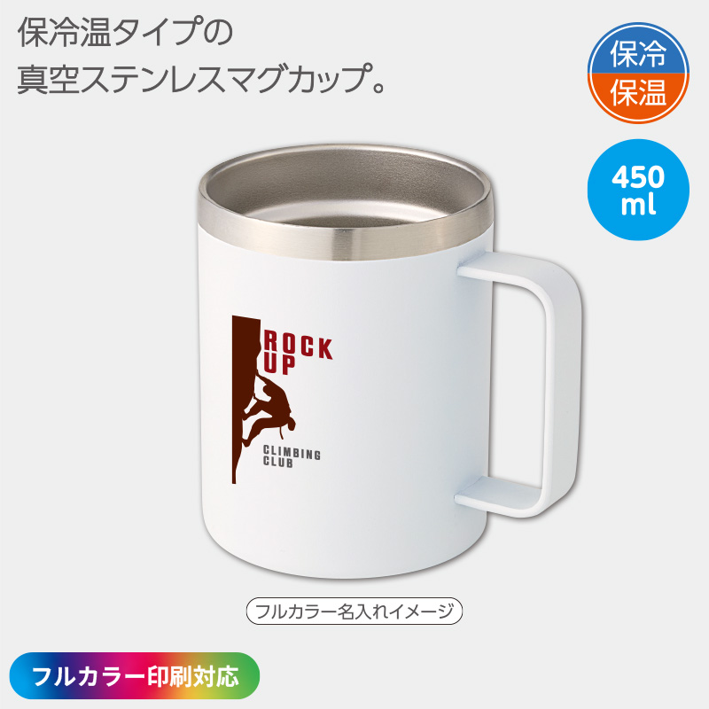 ［フルカラー印刷］真空ステンレスマグカップ400ml　ホワイト