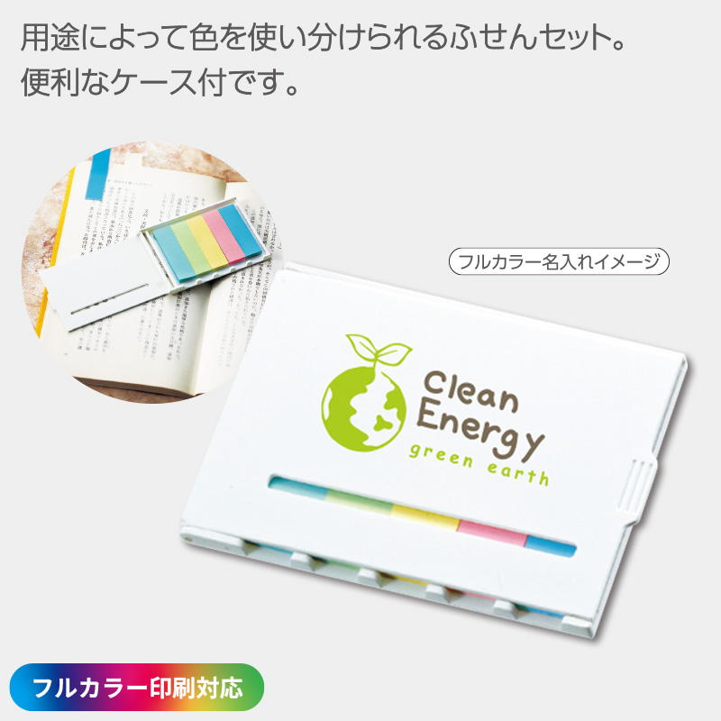 ［フルカラー印刷］5色ふせんセット
