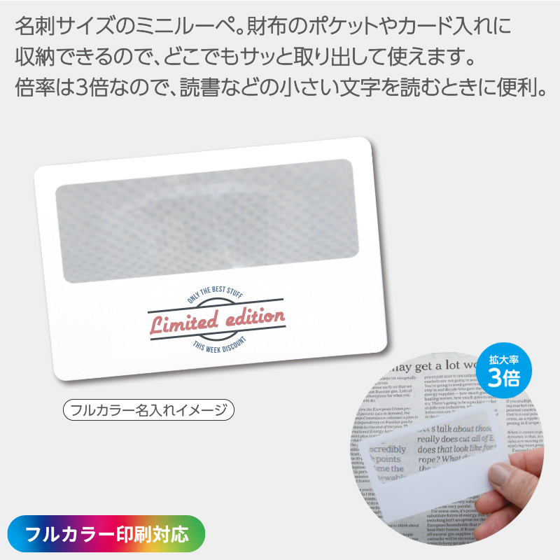 ［フルカラー印刷］カードルーペ