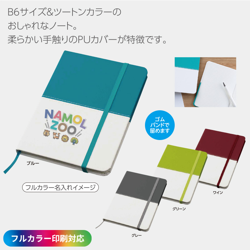 ［フルカラー印刷］PUレザーカバーノート