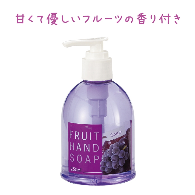 フルーツハンドソープ　グレープ