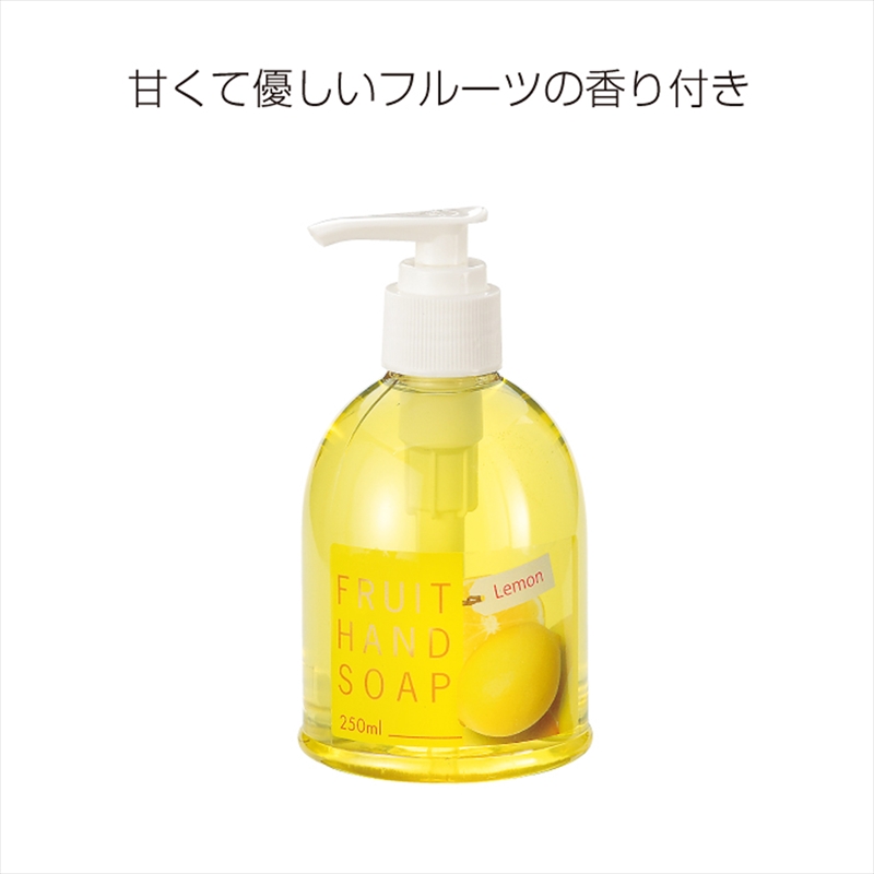 フルーツハンドソープ　レモン