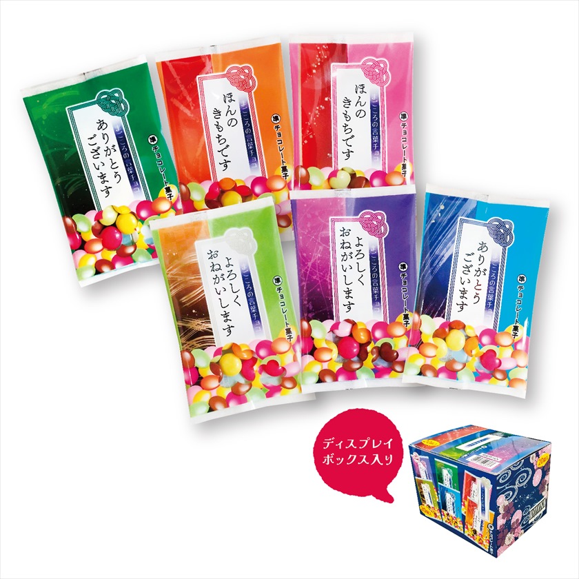 まごころの言葉チョコ