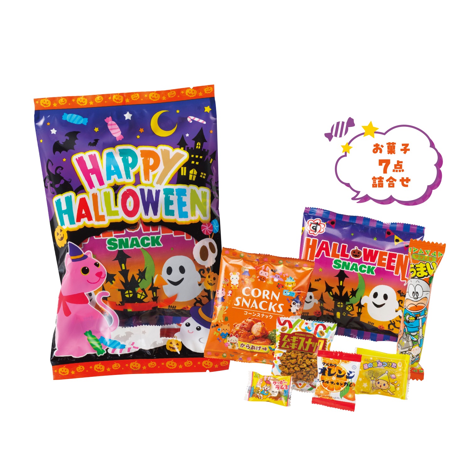 ハロウィン お菓子7点詰合せ