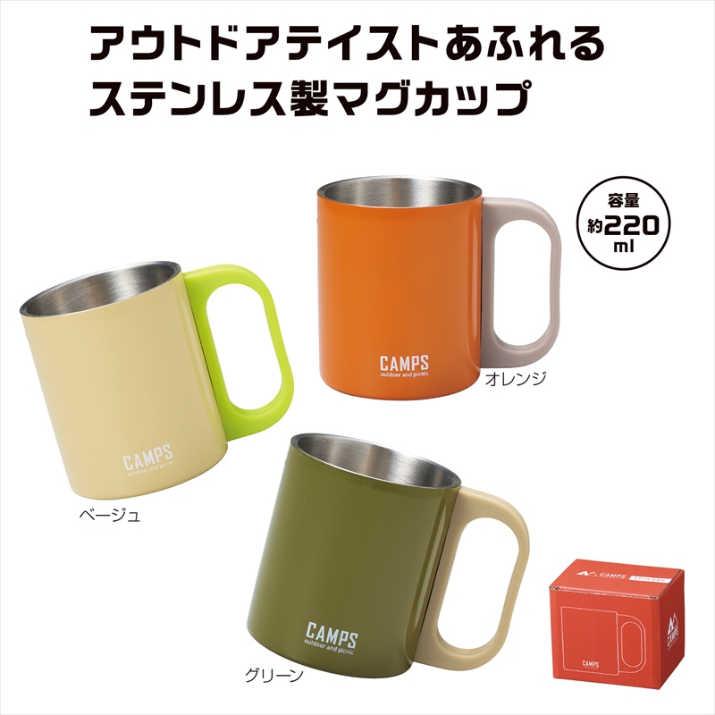 キャンプス ステンレスマグ｜ノベルティ・販促品・記念品・名入れ