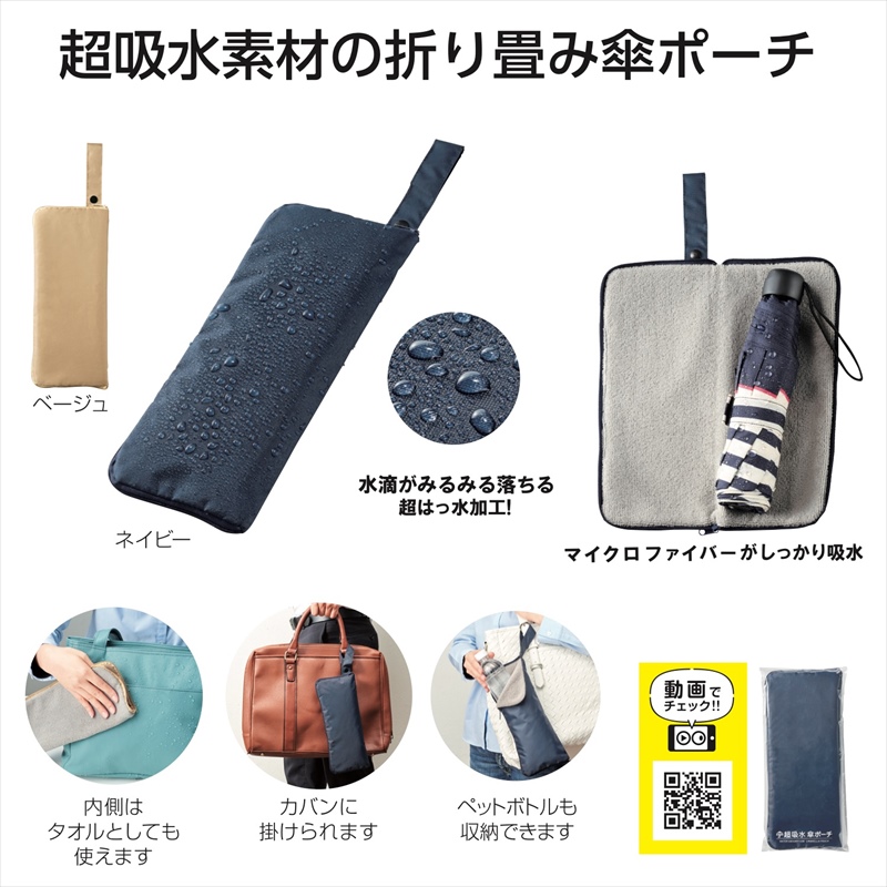 傘カバー｜ノベルティ・販促品・記念品・名入れグッズの景品広場