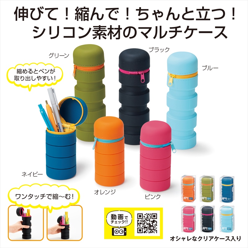 スタンドにもなるシリコンケース